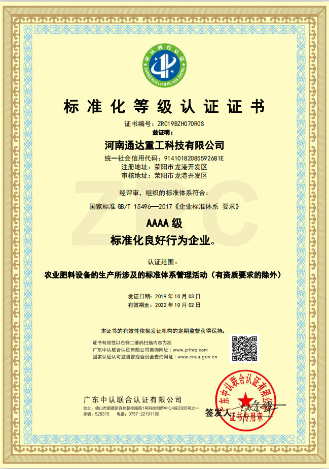 標準化等級認證